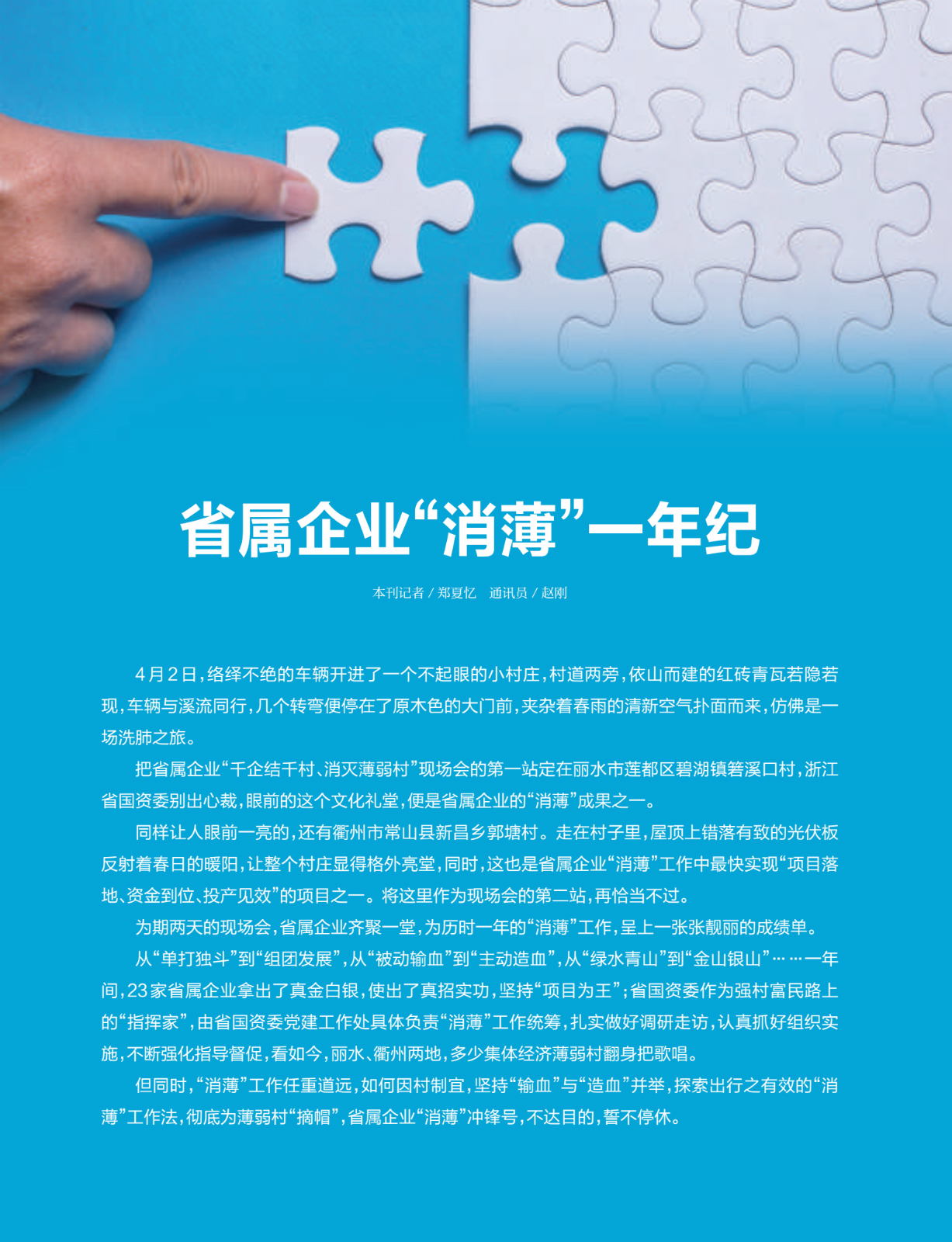 《浙江共產(chǎn)黨員》刊登集團公司“消薄”工作法