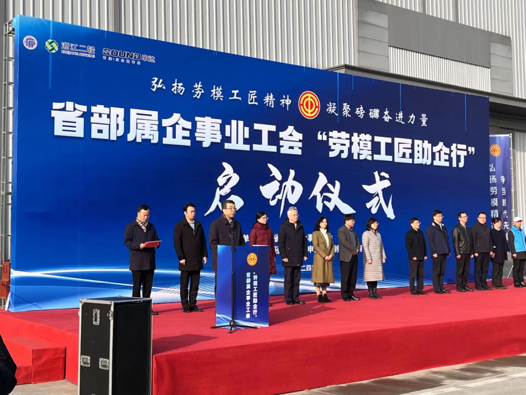 浙江省省部屬企事業工會“勞模工匠助企行”專項行動啟動儀式在省二輕集團申達機器公司舉行